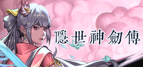 隐世神剑传 | Seclusion Sword（v0.9.0）-1