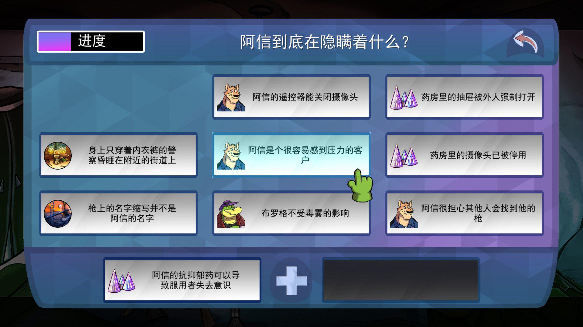 鳄鱼侦探布罗格 | BROK the InvestiGator（v1.1.2）-8