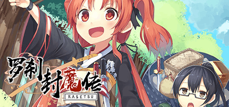 罗刹封魔传 | RASETSU FUMADEN-1