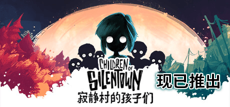 寂静村的孩子们 | Children of Silentown-1