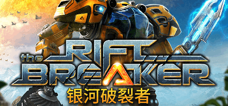 银河破裂者 | The Riftbreaker-1