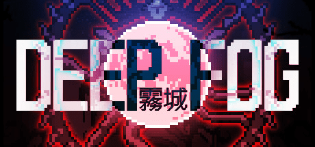 雾城 | DEEPFOG(v0.7.1.1)