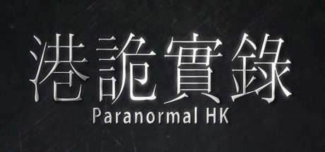 港诡实录 | ParanormalHK