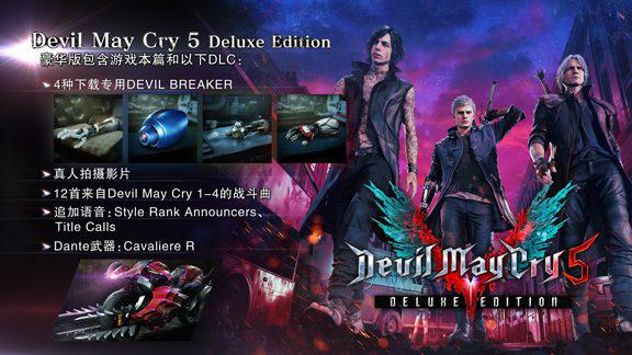 鬼泣5 | Devil May Cry 5（整合DMC5维吉尔Vergil-全DLC豪华版）-3