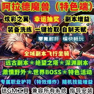 魔兽世界单机版一键端 335特色天赋 随机附魔装备 阿拉德中变版 GM工具-1