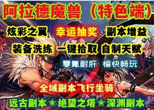 魔兽世界单机版一键端 335特色天赋 随机附魔装备 阿拉德中变版 GM工具