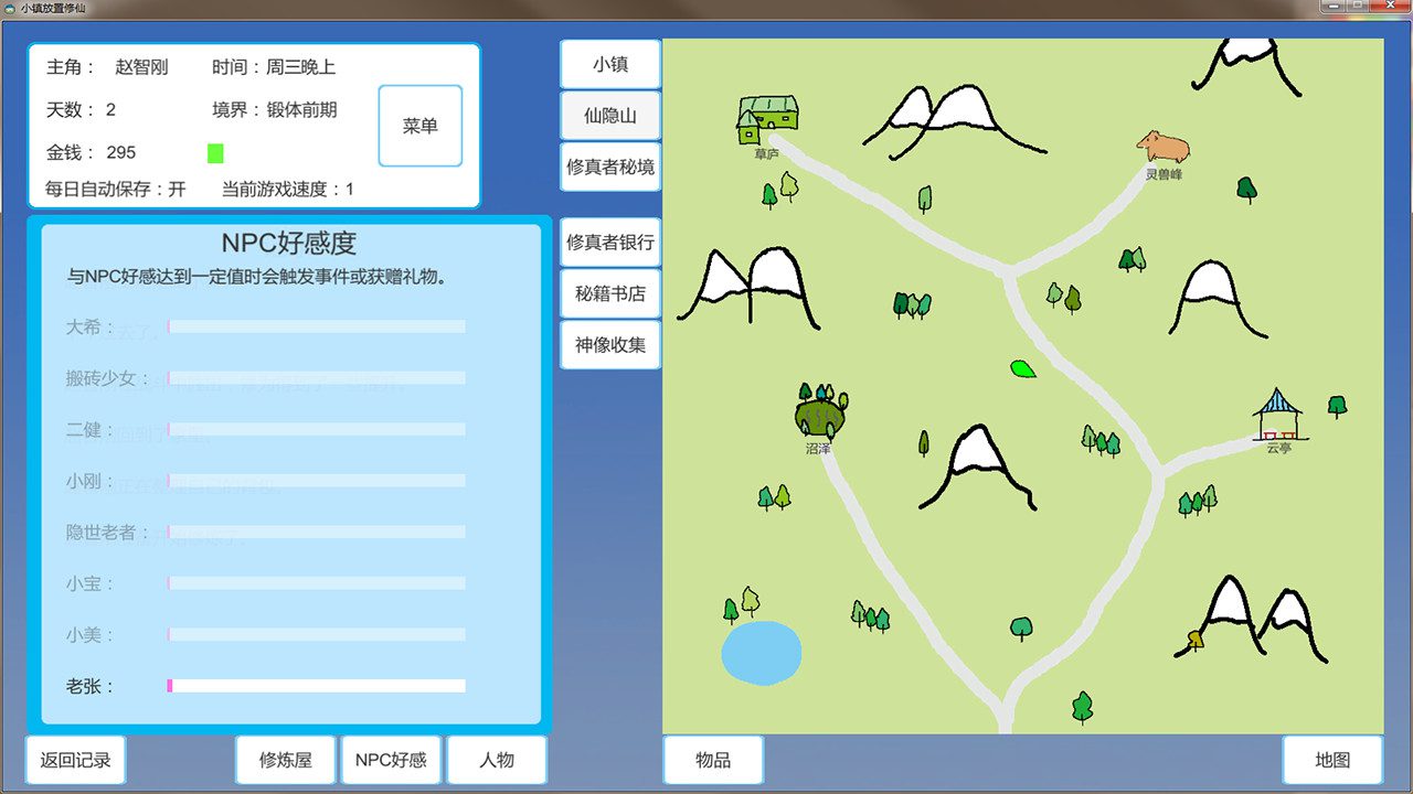 小镇放置修仙-3