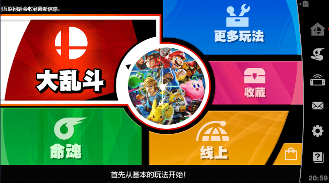 任天堂全明星大乱斗 | Super Smash Bros（v11.0.0）-2