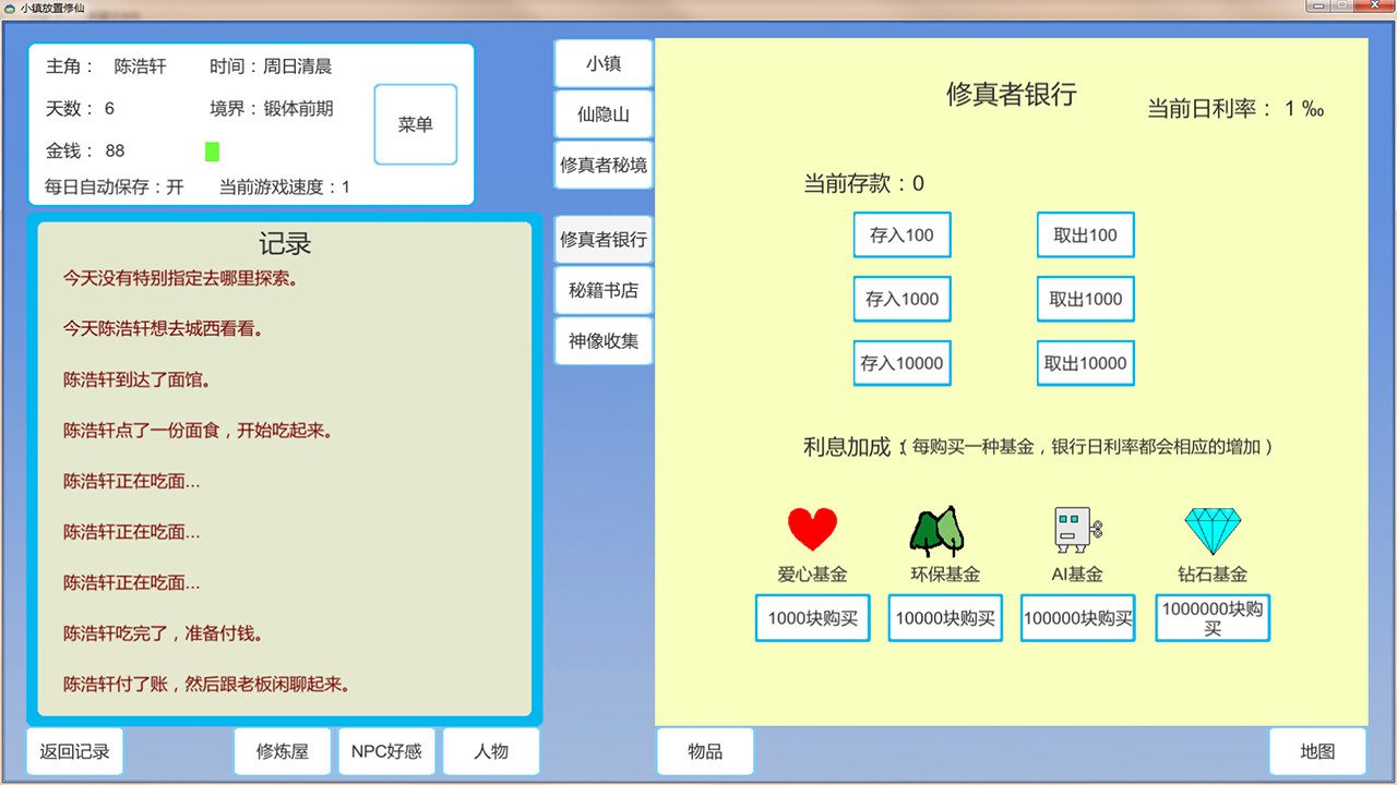 小镇放置修仙-4