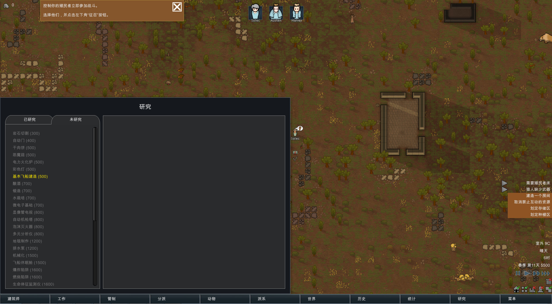 环世界-皇权 | 边缘世界 | RimWorld-4