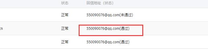 使用阿里云邮件实现SMTP发送邮件隐藏源IP的方法教程-7