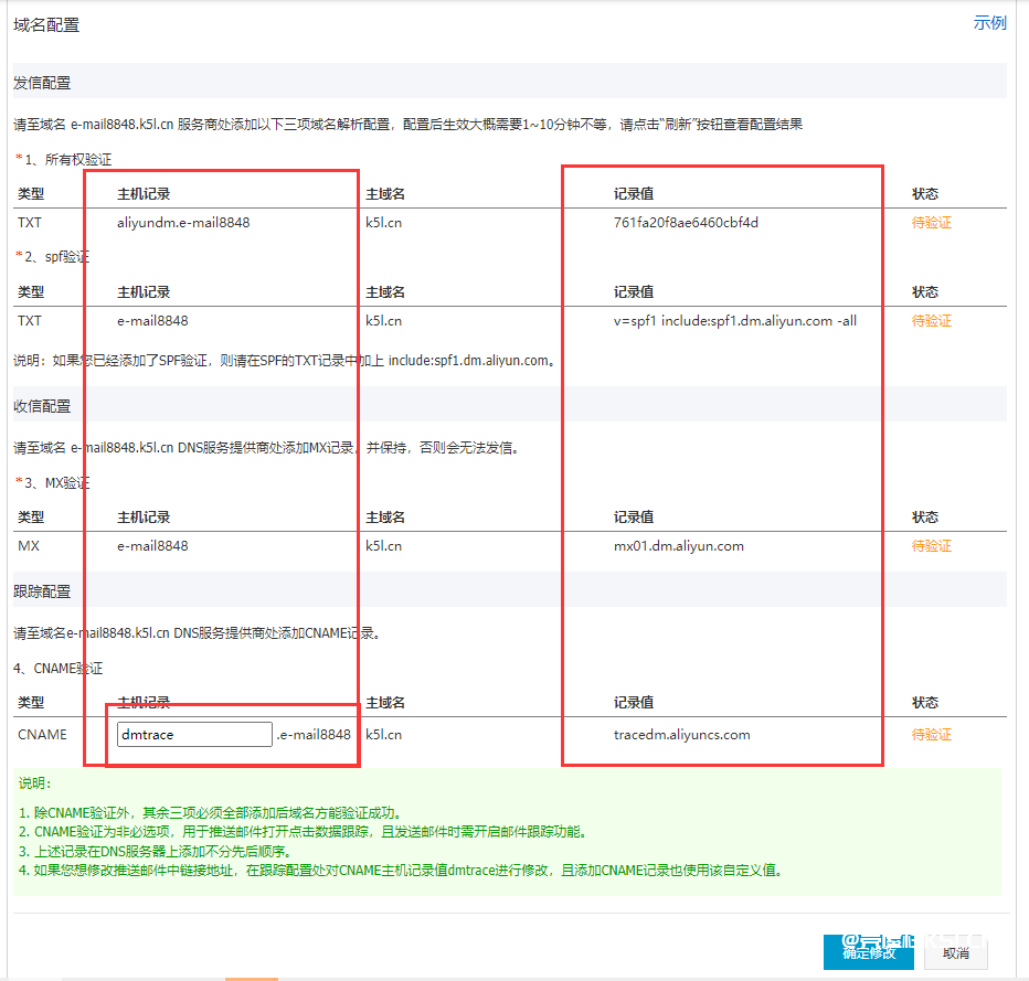 使用阿里云邮件实现SMTP发送邮件隐藏源IP的方法教程-3