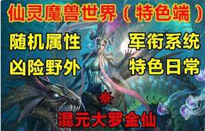 端游仙灵魔兽世界单机版 WOW3.35暗金神装超变版魔兽世界一键端