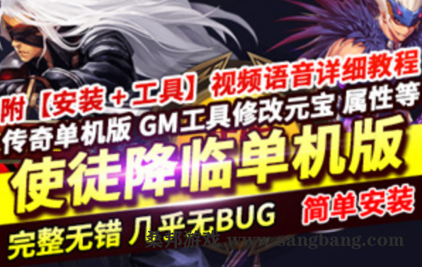 网游传奇单机版 地下城与勇士传奇游戏服务端下载GEE 任务版