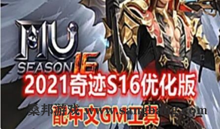 网游奇迹MUS16单机版 同步99%中文item 配中文GM工具