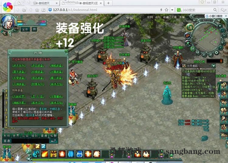 页游傲视遮天单机版 PK竞技网页游戏传奇一键端 带GM工具 网游单机 第4张