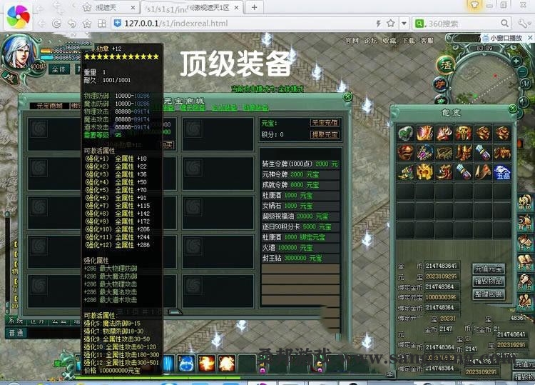 页游傲视遮天单机版 PK竞技网页游戏传奇一键端 带GM工具 网游单机 第6张