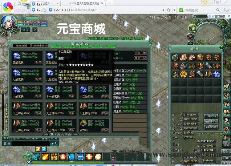 页游傲视遮天单机版 PK竞技网页游戏传奇一键端 带GM工具 网游单机 第7张