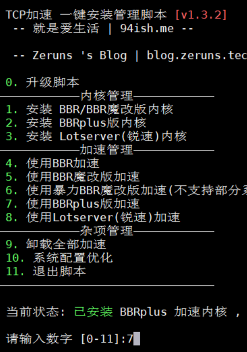 网站加速：BBR安装教程 一键安装脚本 BBR/魔改/暴力/BBRplus/锐速(Lotsever)-3