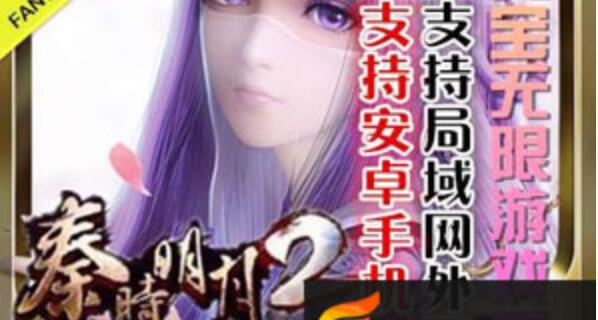 网游单机秦时明月2手游单机版一键端,安卓网游单机GM修改无限元宝