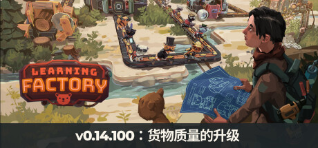 学习工厂 | Learning Factory-1