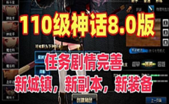 网单110级DNF神话8.0版网游单机版 完整主线任务剧情