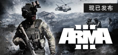 武装突袭3 | Arma 3 v2.16.151618 【154GB】